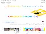 شماره پریسا