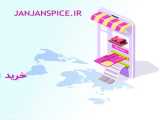 خرید و فروش در سایت janjanspice.ir به صورت انلاین و به صورت مطمئن و راحت هست.