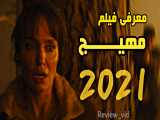 از جدیدترین فیلم های اکشن و مهیج 2021 (با بازی آنجلینا جولی)