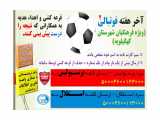 ویدئوی قرعه کشی برنامه آخر هفته فوتبالی 2 (ویژه فرهنگیان شهرستان کهگیلویه)