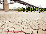 انتقال آب کارون به زاینده رود اصفهان