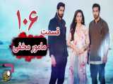 سریال هندی مامور مخفی قسمت 106 دوبله فارسی