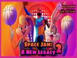 فیلم سینمایی Space Jam: A New Legacy