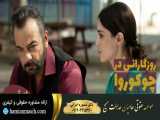 سریال روزگارانی در چوکوروا قسمت 271 دوبله فارسی