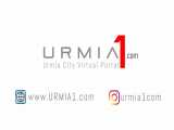 پورتال مجازی شهر ارومیه www.urmia1.com