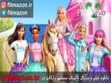 تریلر فیلم Barbie: Princess Adventure 2020