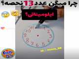 چرا میگن؟