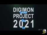 فیلم پروژه دیجیمون ۲۰۲۱(digimon project 2021) با زیرنویس فارسی چسبیده