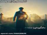 کلیپ دپ/جدید/باحال/دنبال کنید