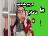 مژگان طاهر پور/فیلم طنز مژگان/طنز/خنده دار/