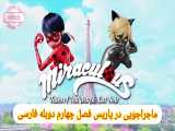 ماجراجویی در پاریس فصل چهارم دوبله فارسی قسمت اول از کانالMBC5