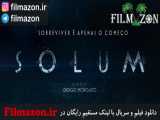 تریلر فیلم Solum 2019