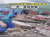 نجات معجزه آسای کودک ۳ ماهه چینی پس از ۲۴ ساعت زیر آوار بودن!