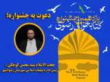 دعوت رئیس تبلیغات اسلامی رضوانشهر از مردم برای شرکت در جشنواره کتابخوانی رضوی