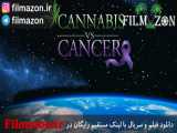 تریلر فیلم Cannabis vs. Cancer 2020