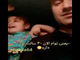 ویدئو عاشقانه پدر و دختر