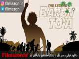 تریلر فیلم The Legend of Baron To& 039;a 2020