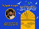 دعوت امام جمعه شهرستان لاهیجان از مردم برای شرکت در جشنواره کتابخوانی رضوی