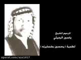 يحسين ابضمايرنه
