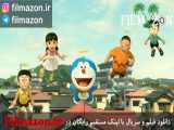 تریلر فیلم Stand by Me Doraemon 2014