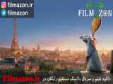 تریلر فیلم Ratatouille 2007