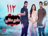 سریال هندی مامور مخفی قسمت 112 دوبله فارسی