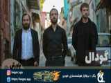 سریال گودال قسمت 405 (Çukur)