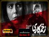 دانلود قسمت 9 نهم سریال زخم کاری محمد حسین مهدویان / دانلودقانونی