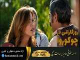 سریال روزگارانی در چوکوروا قسمت 281 دوبله فارسی