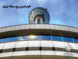 تایم لپس برج میلاد تهران