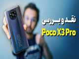 Xiaomi Poco X3 Pro Review | بررسی گوشی پوکو ایکس 3 پرو شیائومی 