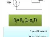 فرمول RTD 