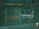 موزیک ویدیو فرزاد فرزین ۴