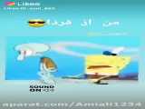 طنز باب اسفنجی