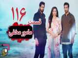 سریال هندی مامور مخفی قسمت 116 دوبله فارسی