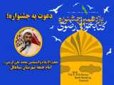 دعوت امام جمعه شهرستان سیاهکل از مردم برای شرکت در جشنواره کتابخوانی رضوی