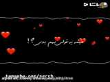 00:08 / 00:25 کلیپ عاشقانه جدید کوتاه - کلیپ عاشقانه