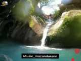 موزیک ویدیو زیبای اهنگ مازندارنی با تصاویر خیره کننده از طبیعت بکر