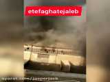 انفجار انبار های بیروت از نزدیکترین نما چسپیده به انبار اصلی