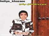 آشنایی قدیم و جدید