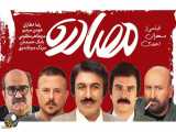 فیلم سینمایی ایرانی مصادره Mosadereh - کمدی
