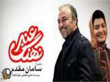 فیلم سینمایی ایرانی نهنگ عنبر ۱ Sperm Whale - کمدی