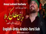 عزای سلطان کربلا - سید طالع باکویی (فارسی ترجمه) | English Urdu Arabic Sub