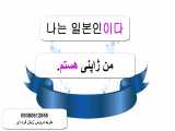 آموزش فعل هستن ( بودن ) در زبان کره ای 