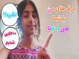 حرف های من با شما/هپی۲۰۰