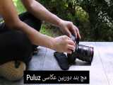 مچ بند دوربین عکاسی Puluz - نگاه شاپ 