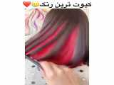 کیوت ترین رنگ موی دخترانه