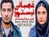 فیلم سینمایی ایرانی عصبانی نیستم