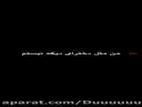 آهنگی که قراره تو عروسی من بزارن  XD