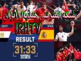 دیدار تیم های اسپانیا و مصر در رده بندی مسابقات هندبال المپیک ۲۰۲۰ 